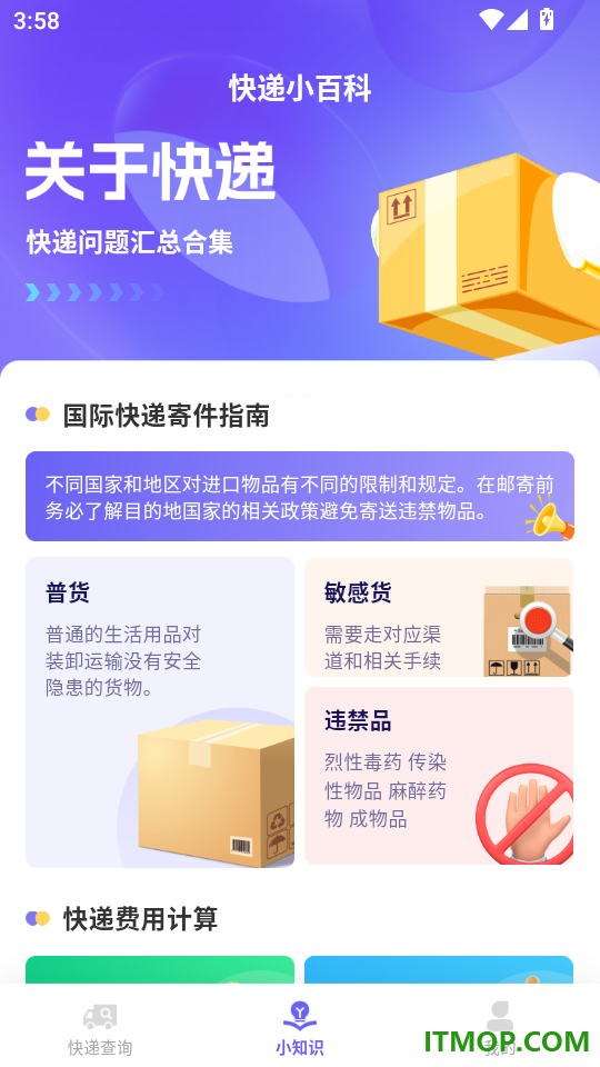 快递包裹全查最新版