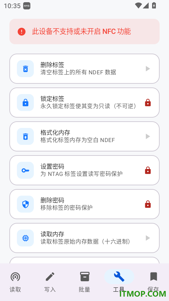 灵极NFC读写助手手机版