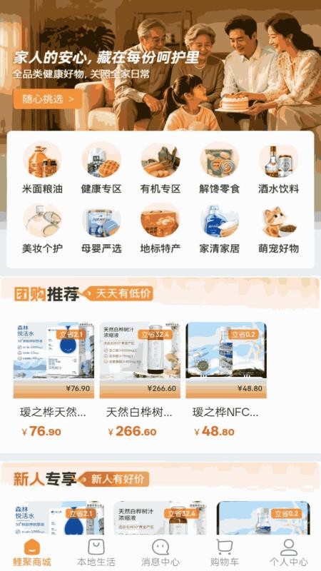 鲤聚生活免费版appv1.8.26(4)