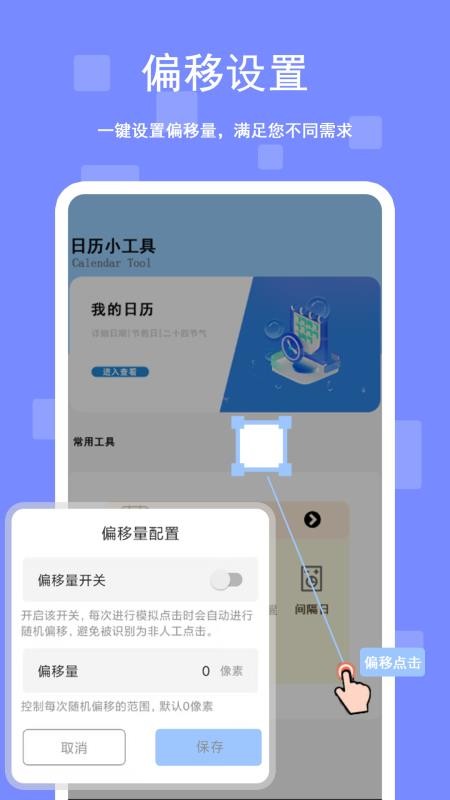 屏幕自动连点器免费版v1.1.2 4