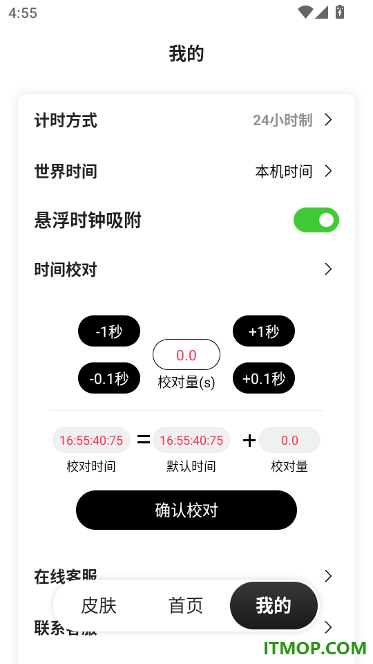 悬浮时钟官方版