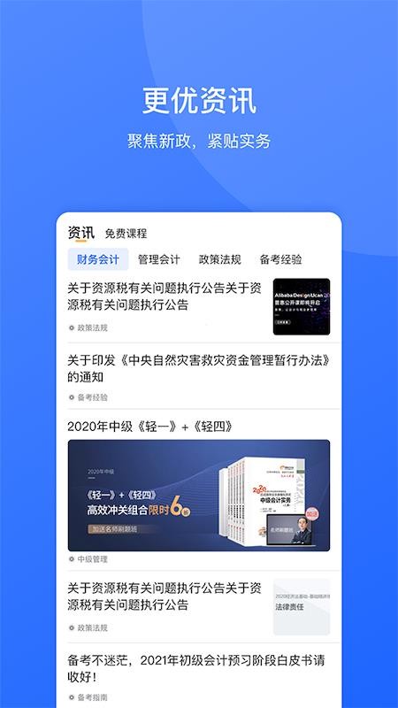 东奥继教学堂appv2.6.1 4