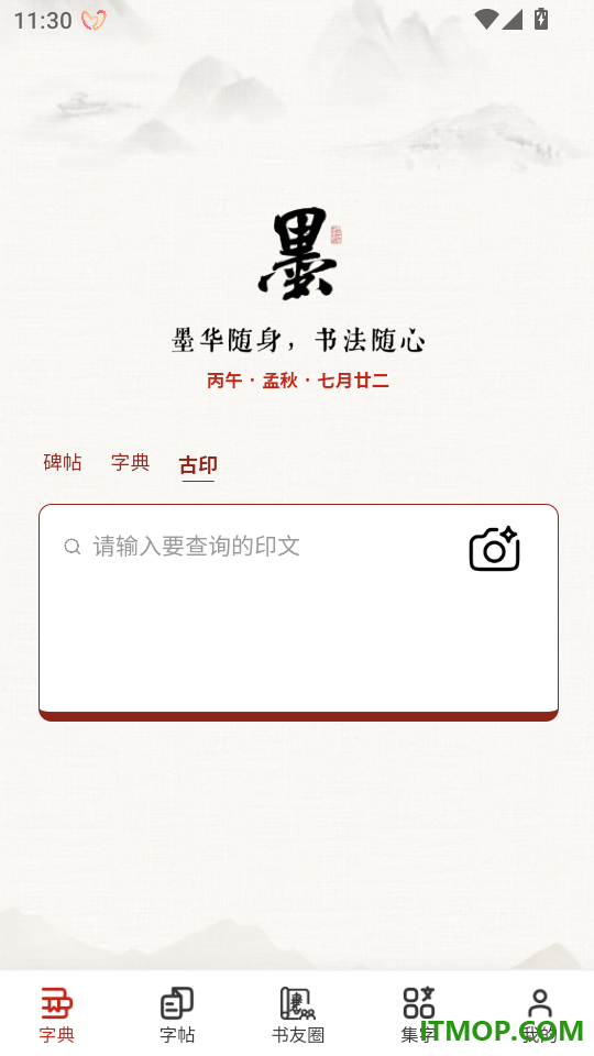 墨华书法最新版