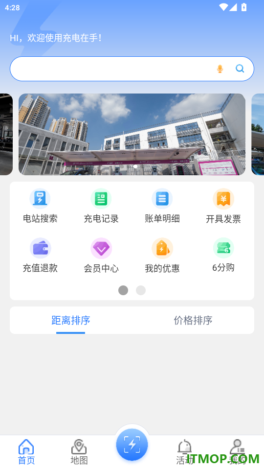 充电在手免费版app