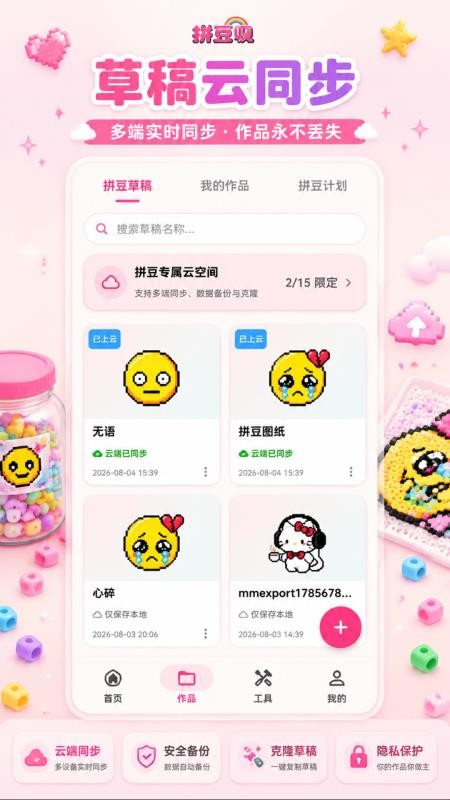 拼豆呗免费版v1.1.5(4)