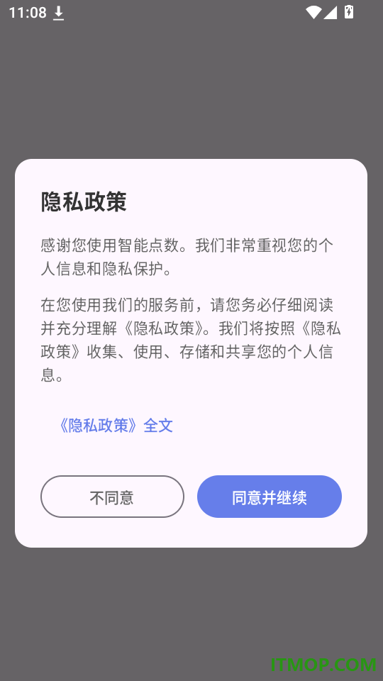 智能点数免费版