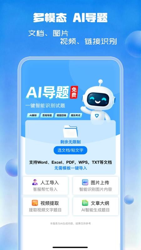 试题通手机版v2.4.2 1