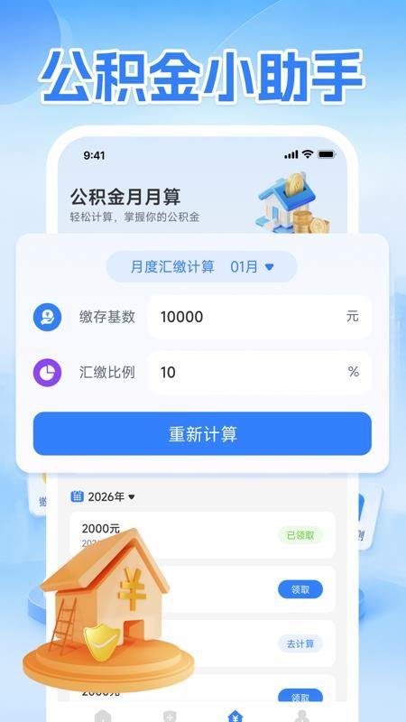 电子社保医保通算最新版v1.0.0 1