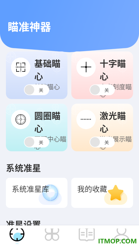 神瞳辅助器最新版