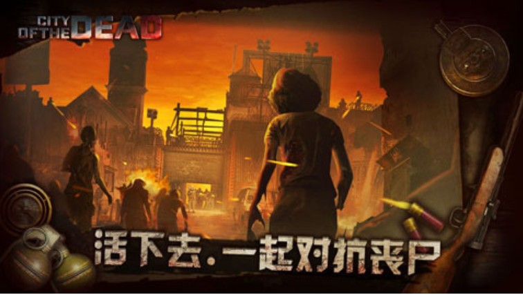 丧尸之城游戏v1.0(4)