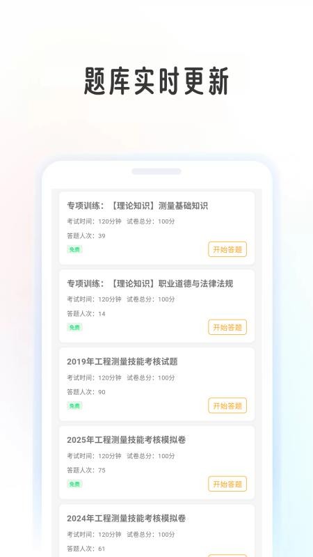 工程测量学考帮官方版v1.1.0(1)