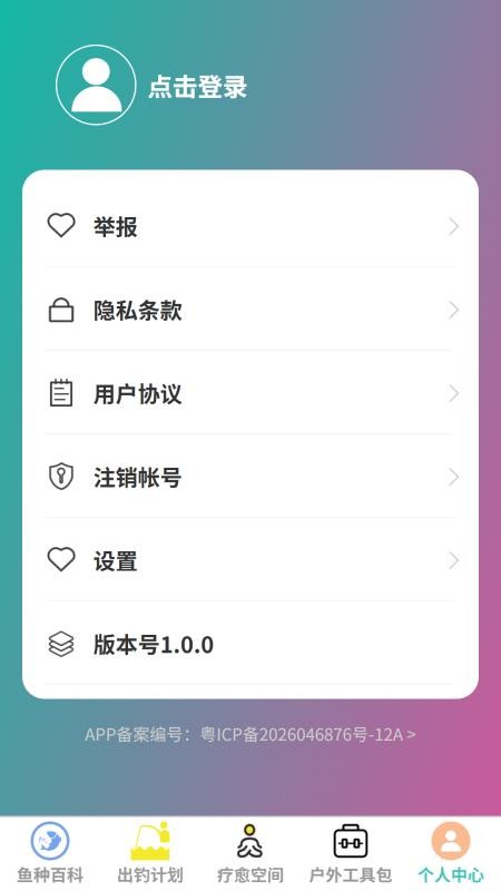 霄云畅钓手机版v1.0.1(1)
