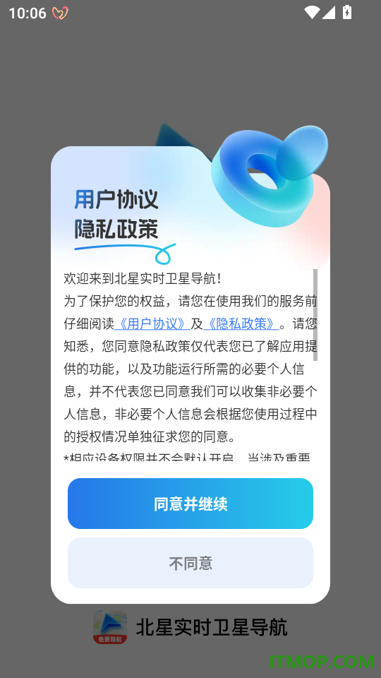 北星实时卫星导航免费版