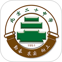 北京二十中学 v2.8.7