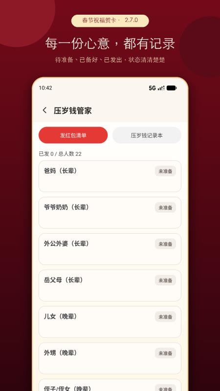 春节祝福贺卡手机版v2.7.1(2)
