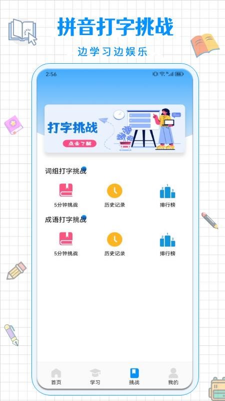 打字训练手机版v1.7(2)