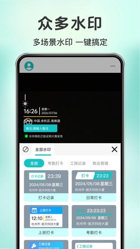 免费水印相机时间地址最新版v1.0.2 1
