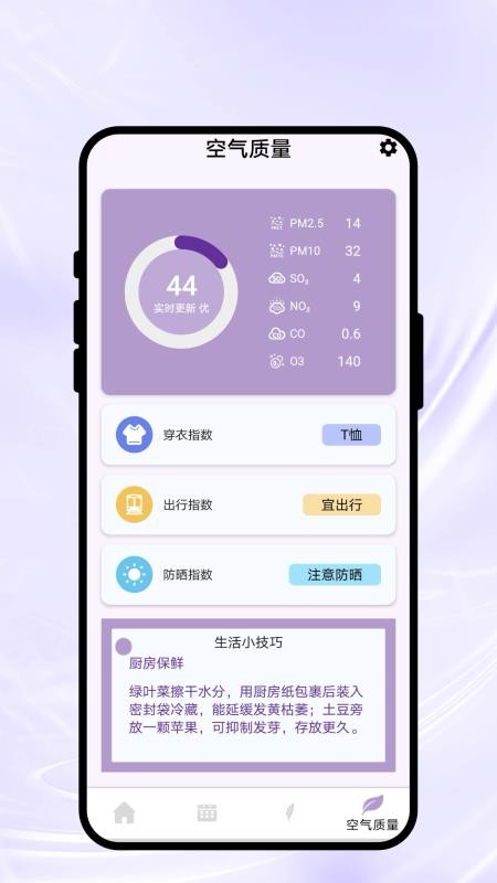晴雨云象先知官网版v1.0.1 1