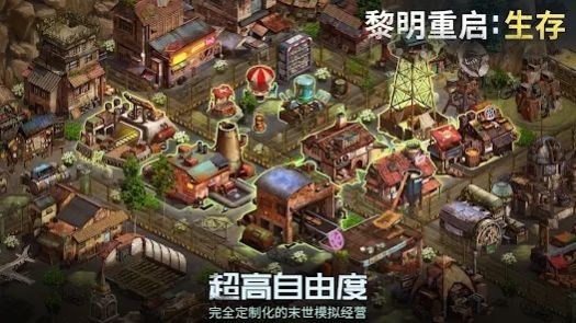 黎明重生生存游戏v1.1.69 1