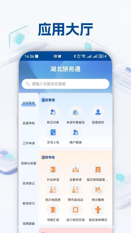 湖北矫务通官网版v1.2.7(2)