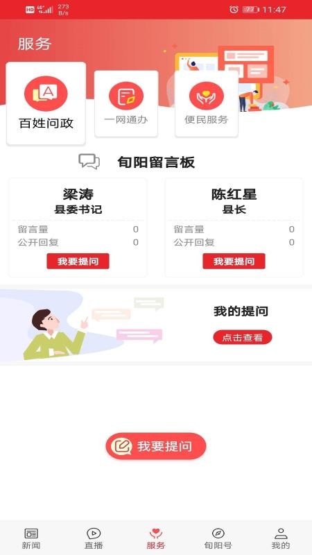 爱旬阳手机版v1.5.3(4)