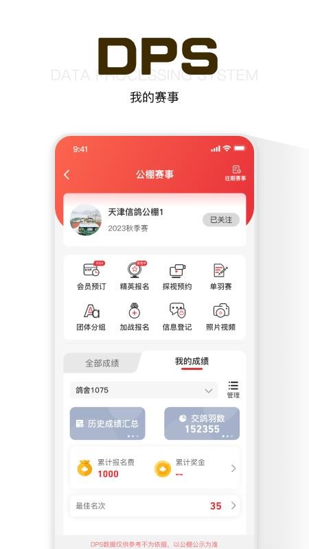dps公棚管理系统最新版v4.9.8 5
