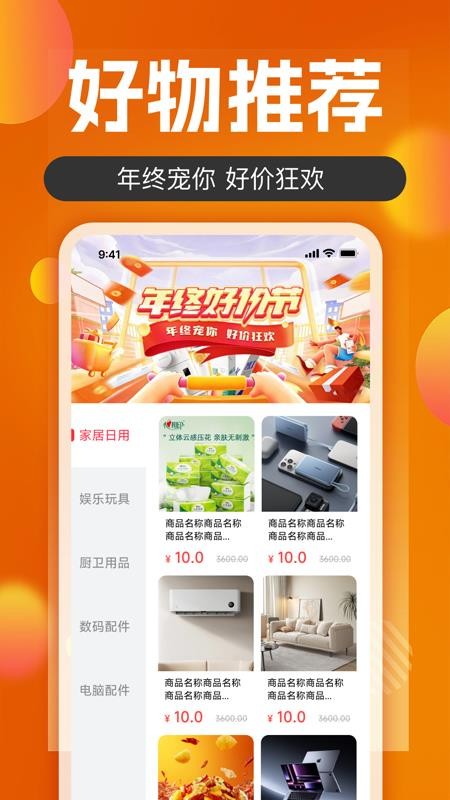 购物特卖多多官网版v1.0.0(2)