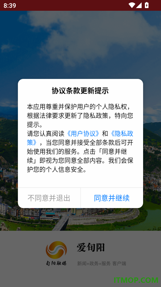 爱旬阳手机版