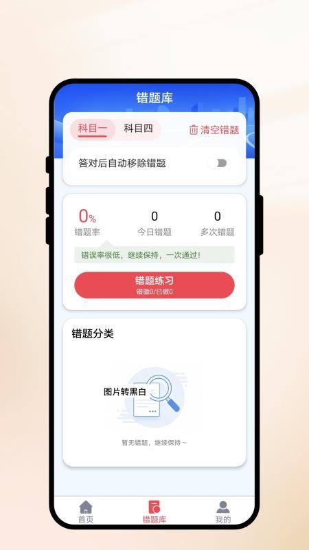 盛途驾考最新版v1.0.1 3