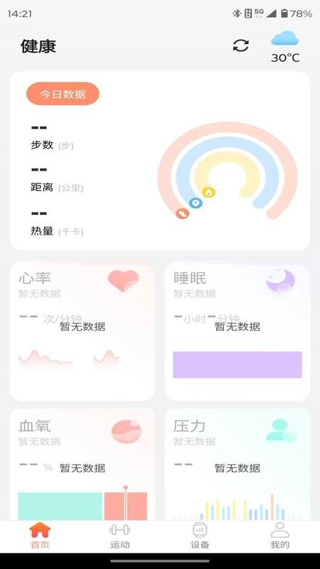 智享健康免费版v1.0.3.2 3