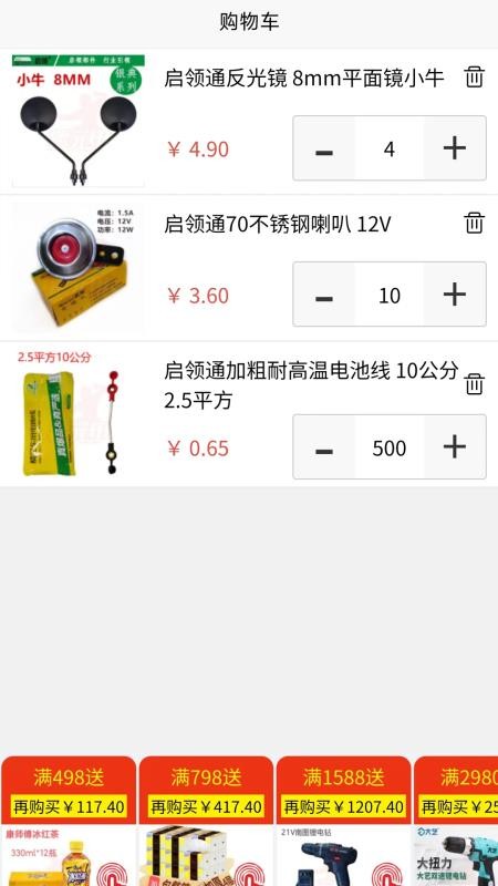 霍元甲配件商城官方版v1.0.22(2)