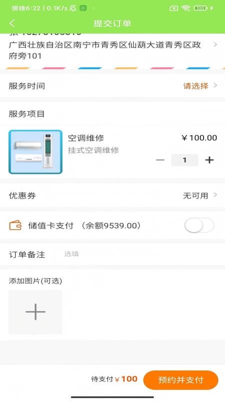 万事通到家官网版v1.0.6 3