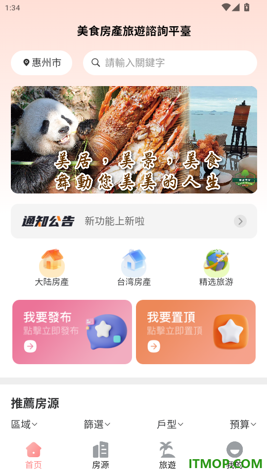 便捷房源信息发布系统官方版