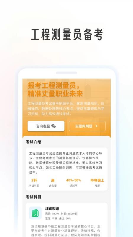 工程测量学考帮官方版v1.1.0(5)