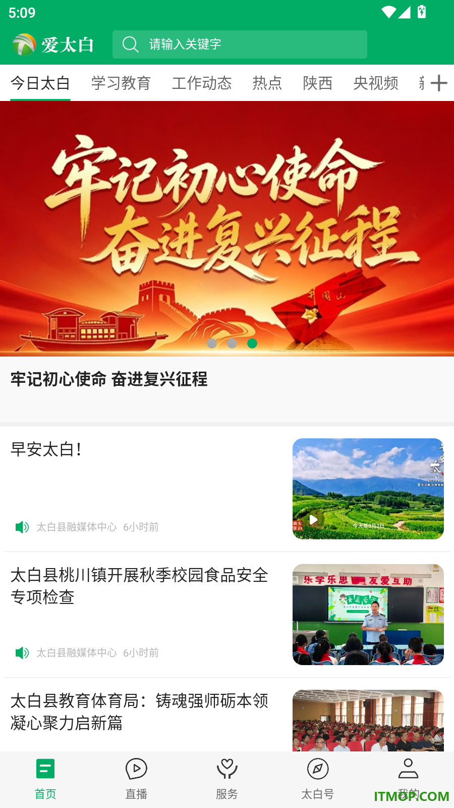 爱太白官网版