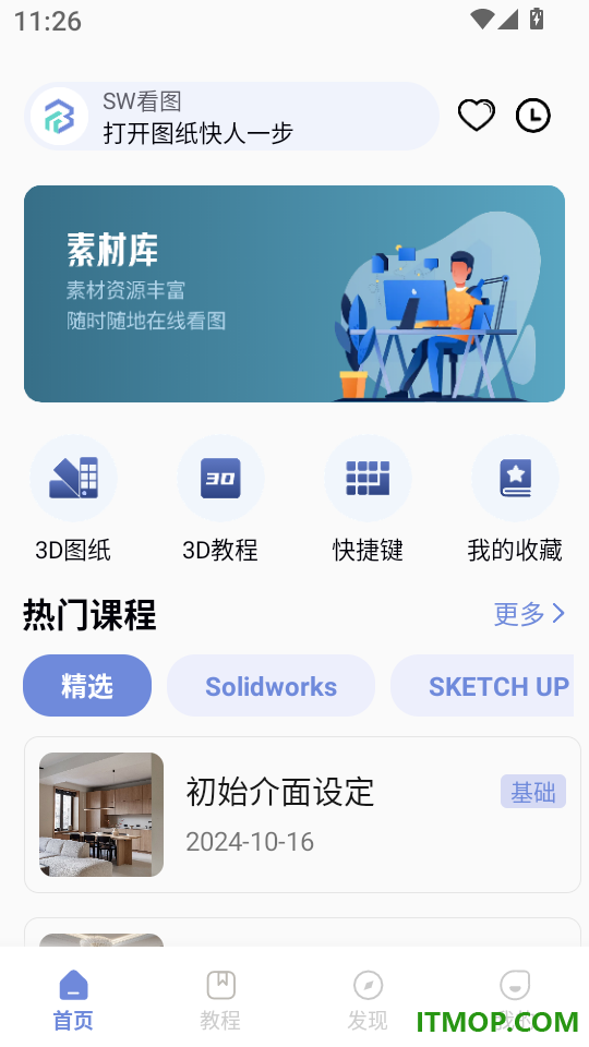 SW看图app