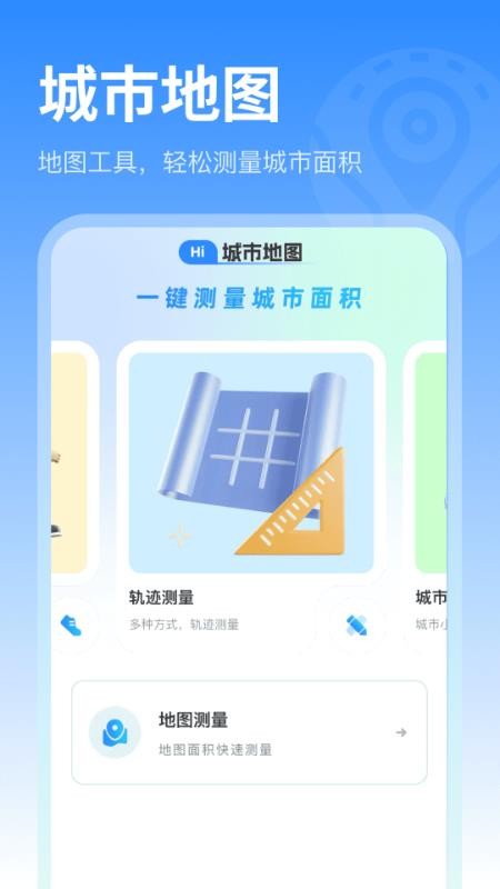 北星实时卫星导航免费版v1.0.5 2