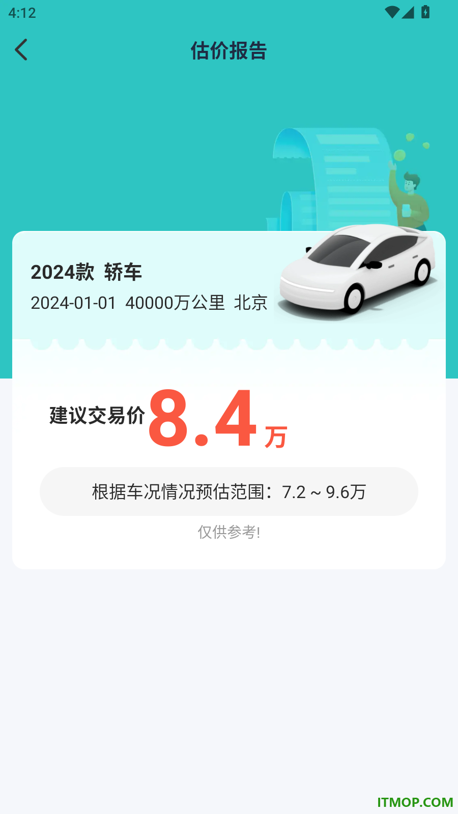 车险费用计算器手机版