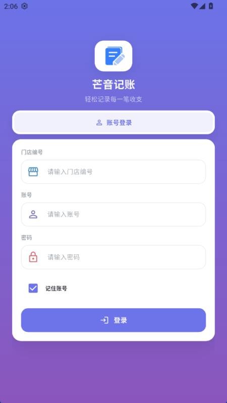 芒音记账最新版(1)