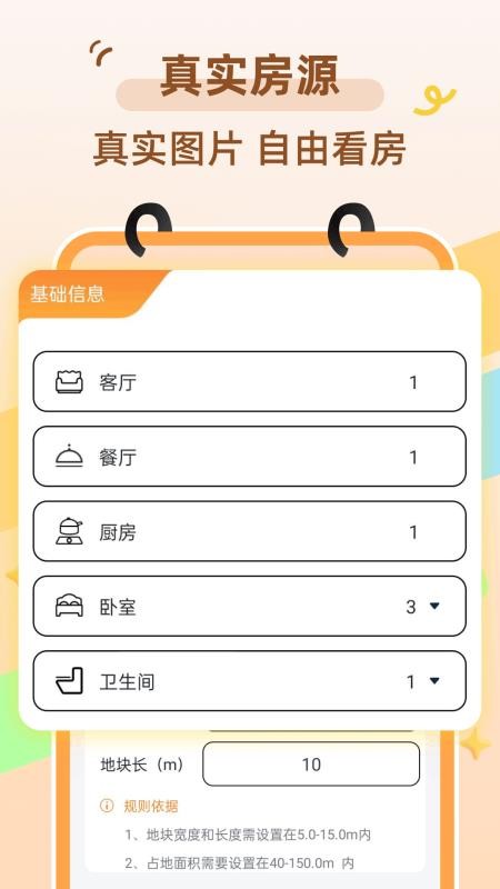 同城租房直租手机版v1.0.0(3)