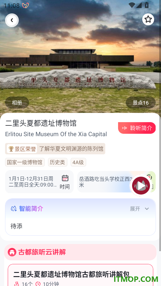 古都旅听手机版