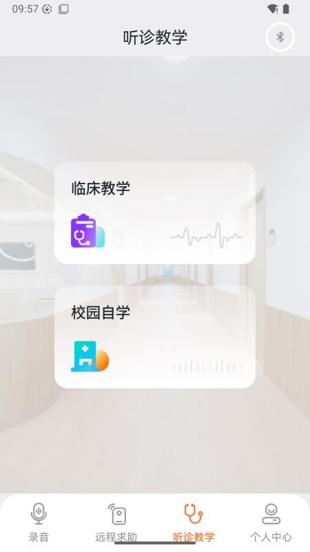 听诊教学最新版v2.0.023(2)
