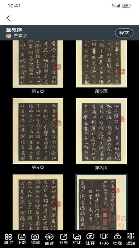 墨华书法最新版v1.3.1 3