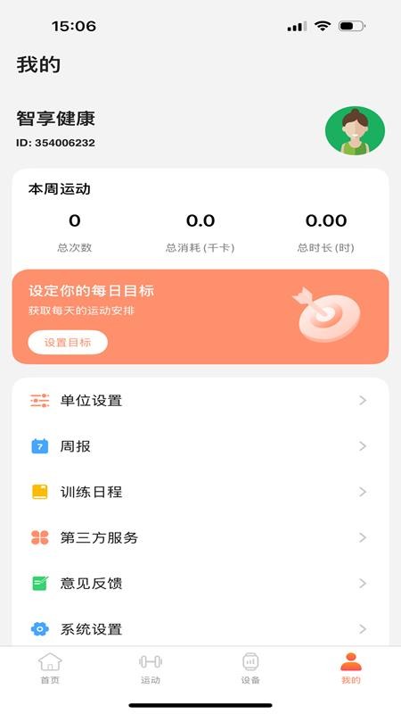智享健康免费版v1.0.3.2 1
