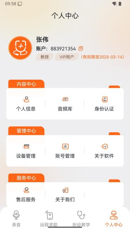 听诊教学最新版v2.0.023(1)
