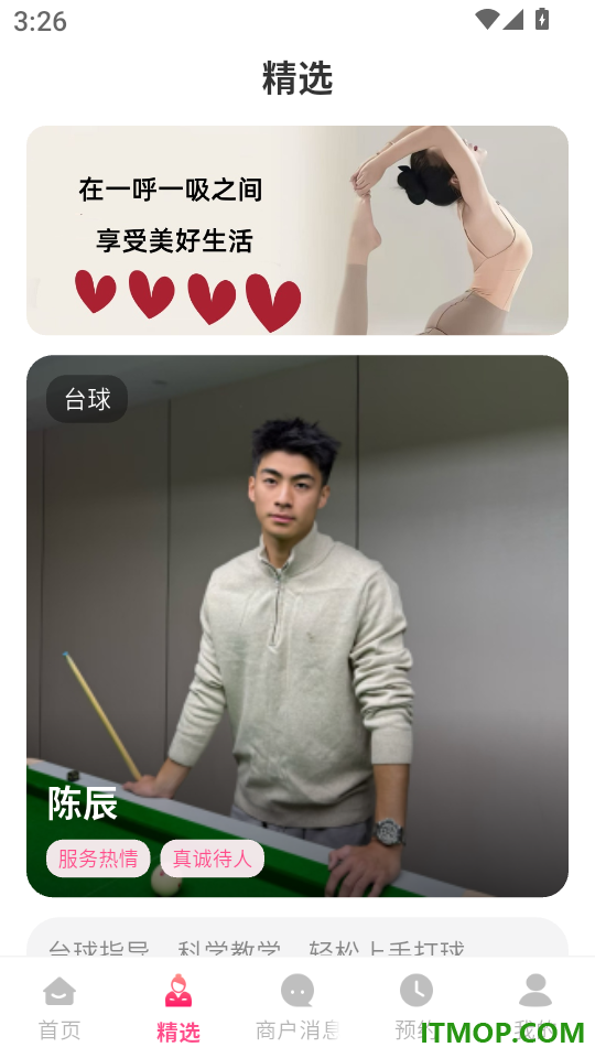 快约到家最新版