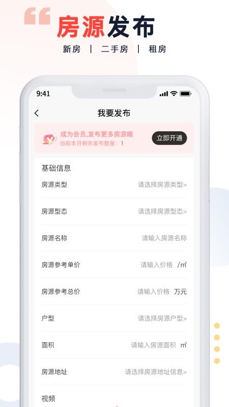便捷房源信息发布系统官方版v1.1.22(3)