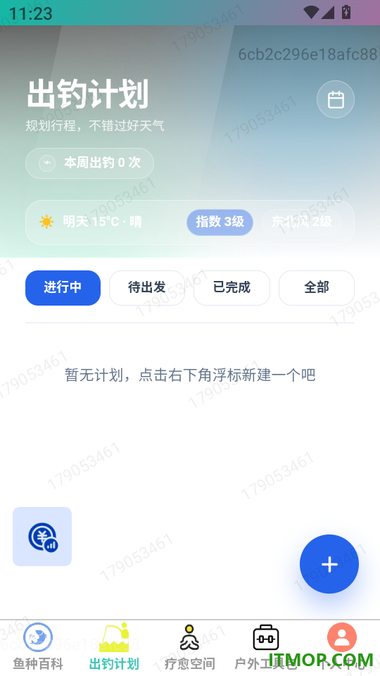 霄云畅钓手机版