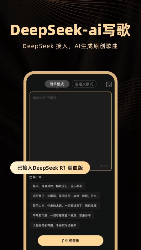 AI金曲创作免费版v1.2.4.4(5)