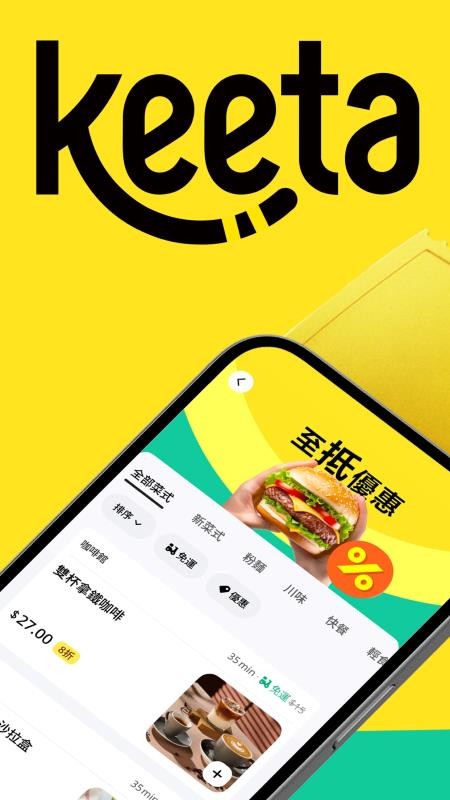 Keeta最新版v3.11.412(7)